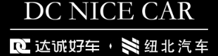 达成好车 纽约华人新车、二手车买卖