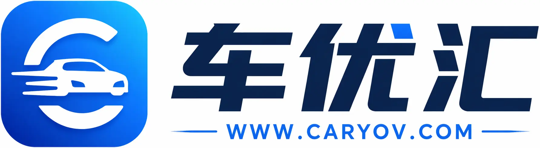 车优汇 您的汽车服务专家