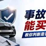 事故车检测判断方法 车身结构安全检查
