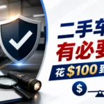 二手车检测流程 技师检查车辆关键部位