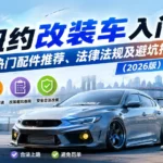 在纽约曼哈顿背景下的改装黑武士轿车